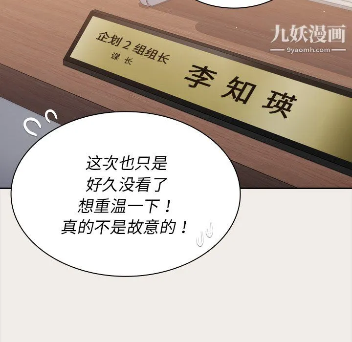 组长的小秘密 第20话 第19页