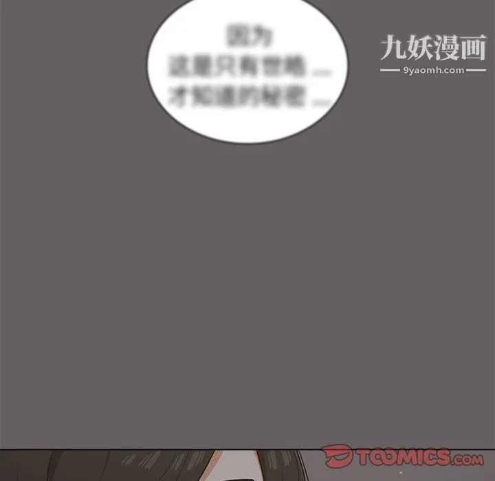 组长的小秘密 第20话 第87页