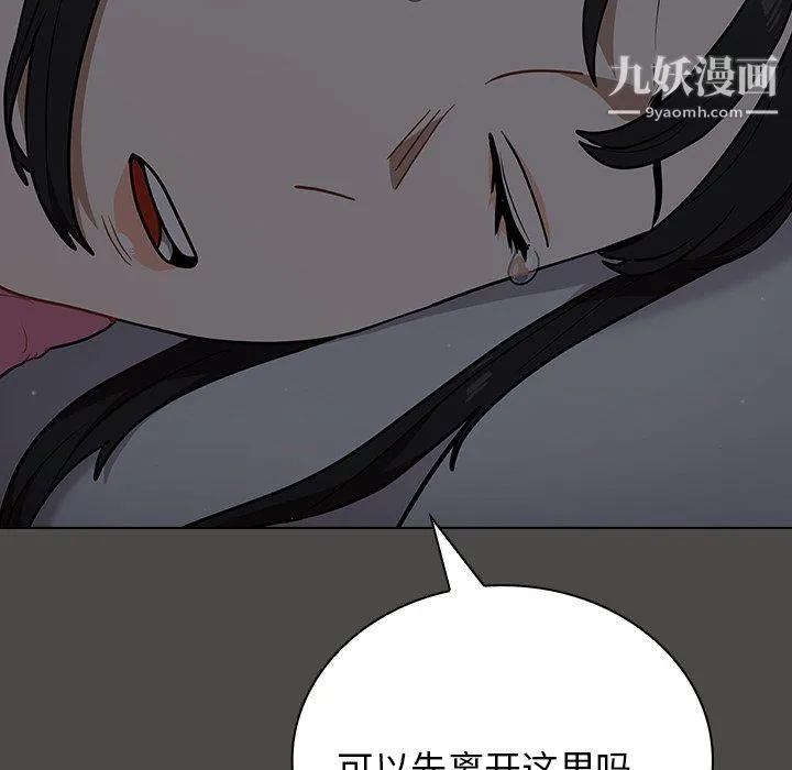 组长的小秘密 第20话 第131页