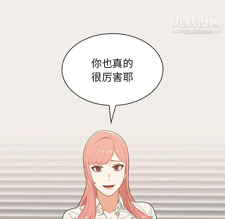 组长的小秘密 第20话 第44页