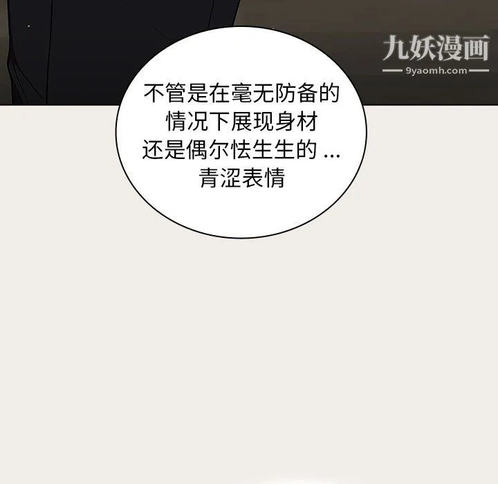 组长的小秘密 第20话 第51页