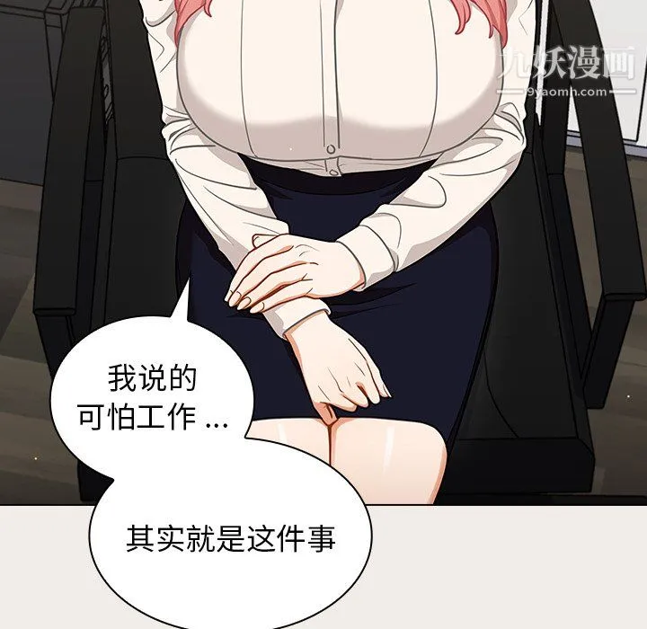 组长的小秘密 第20话 第32页