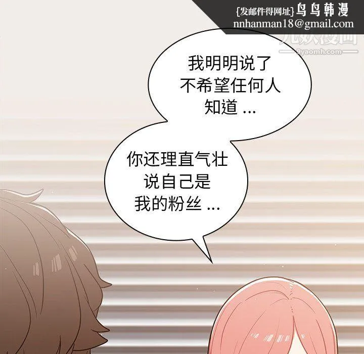 组长的小秘密 第20话 第67页