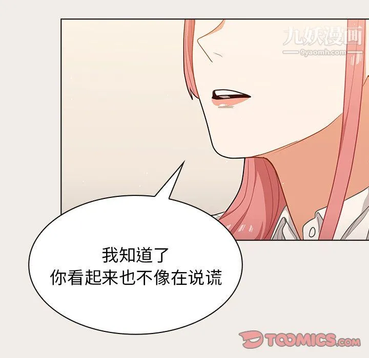 组长的小秘密 第20话 第24页