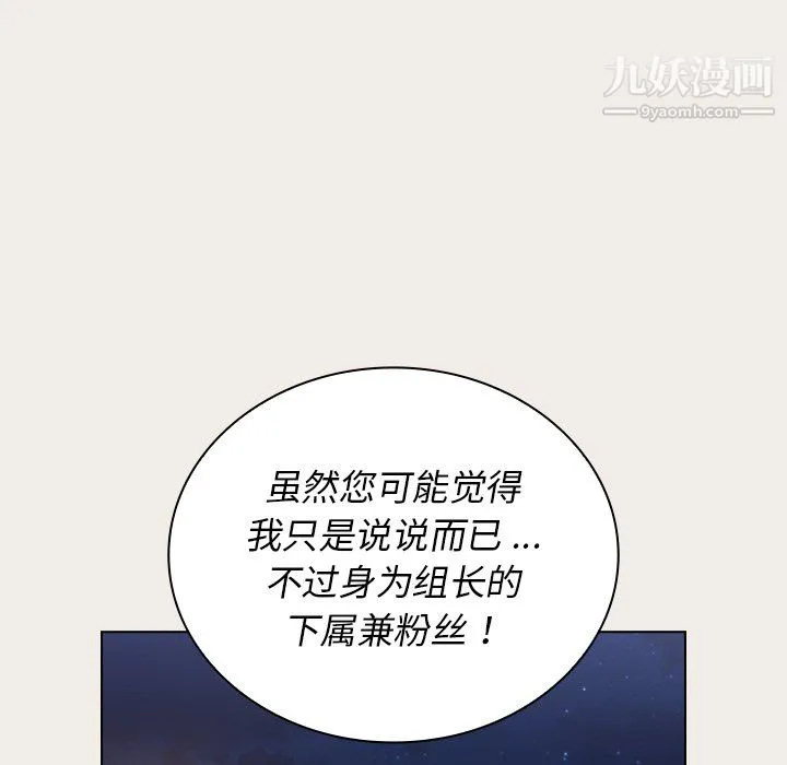 组长的小秘密 第20话 第61页