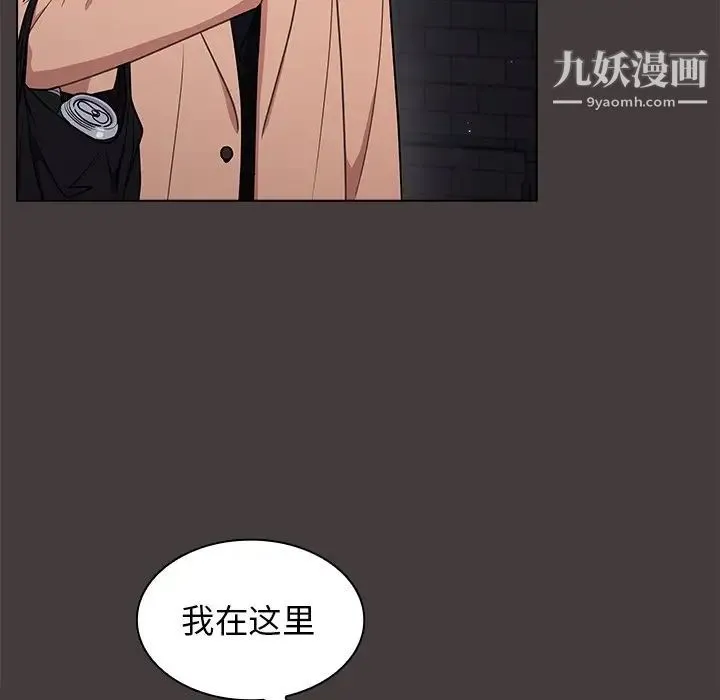 组长的小秘密 第12话 第31页