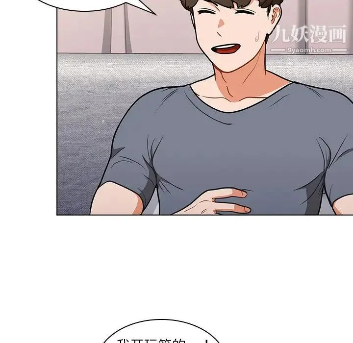 组长的小秘密 第12话 第6页
