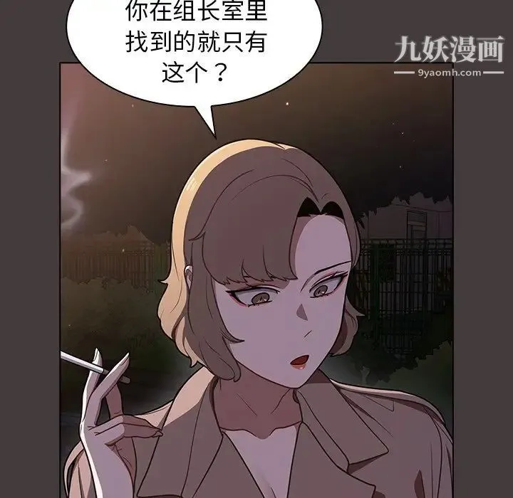 组长的小秘密 第12话 第43页