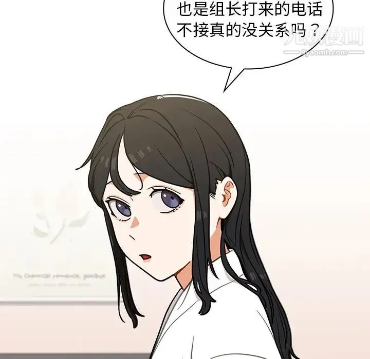 组长的小秘密 第12话 第12页