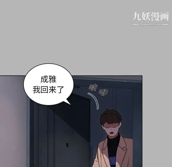 组长的小秘密 第12话 第80页