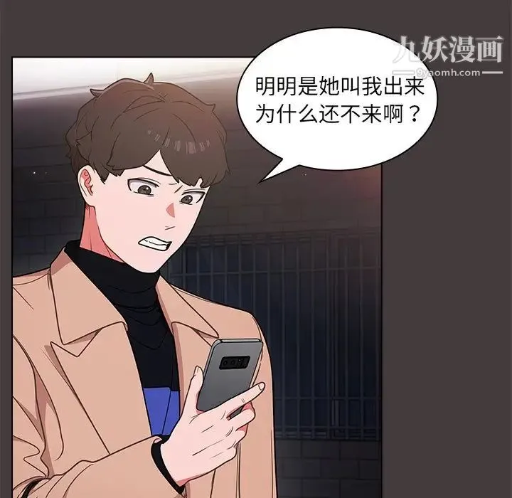 组长的小秘密 第12话 第30页