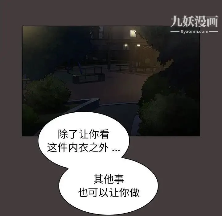 组长的小秘密 第12话 第73页