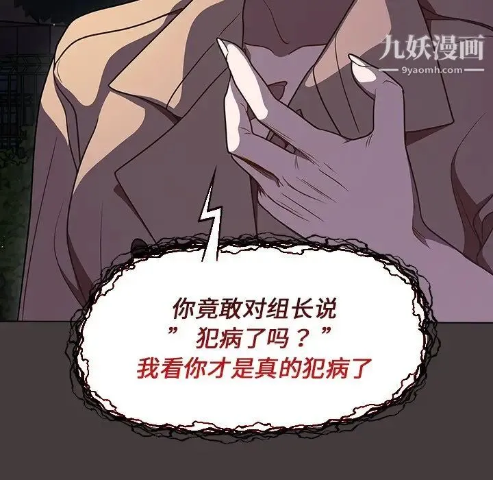组长的小秘密 第12话 第67页