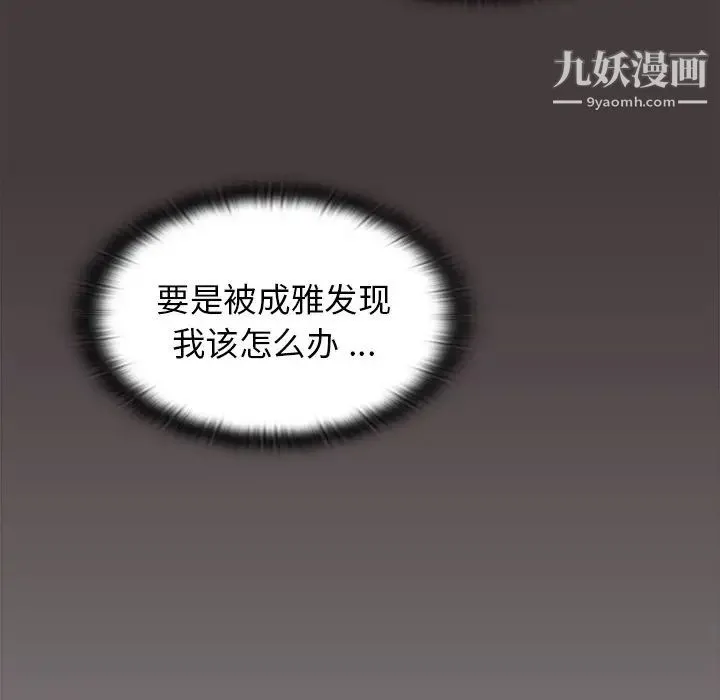 组长的小秘密 第12话 第77页