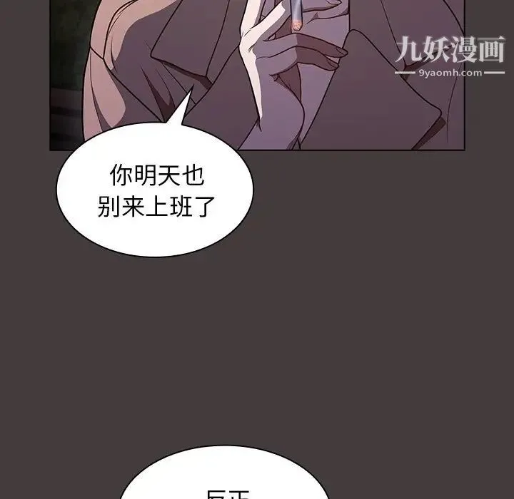 组长的小秘密 第12话 第49页