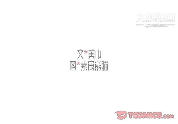 组长的小秘密 第12话 第2页