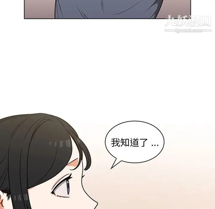 组长的小秘密 第12话 第24页