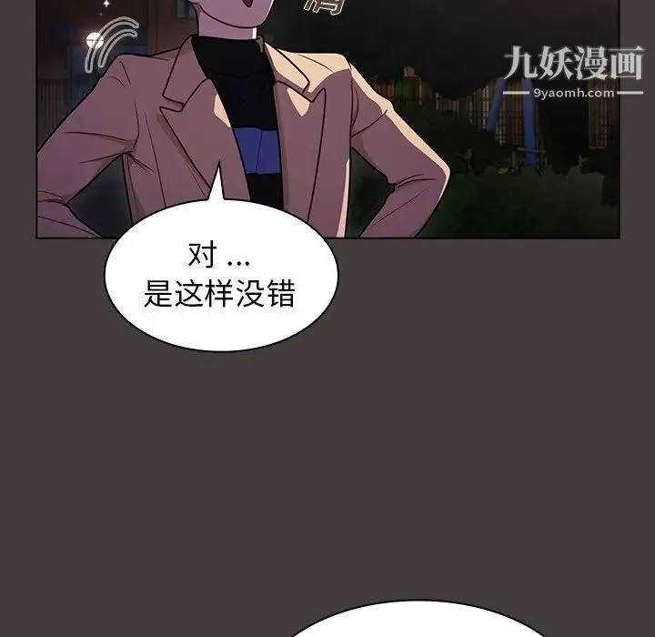 组长的小秘密 第12话 第47页