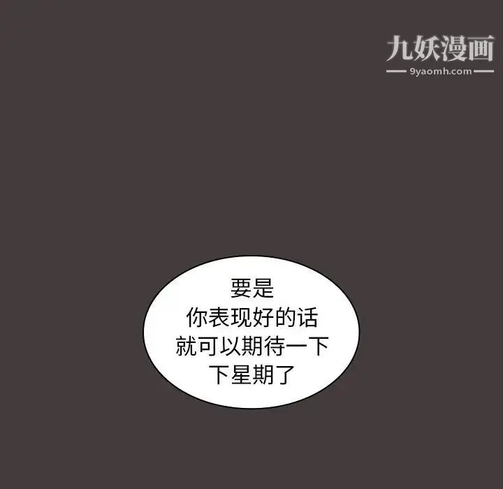 组长的小秘密 第12话 第72页