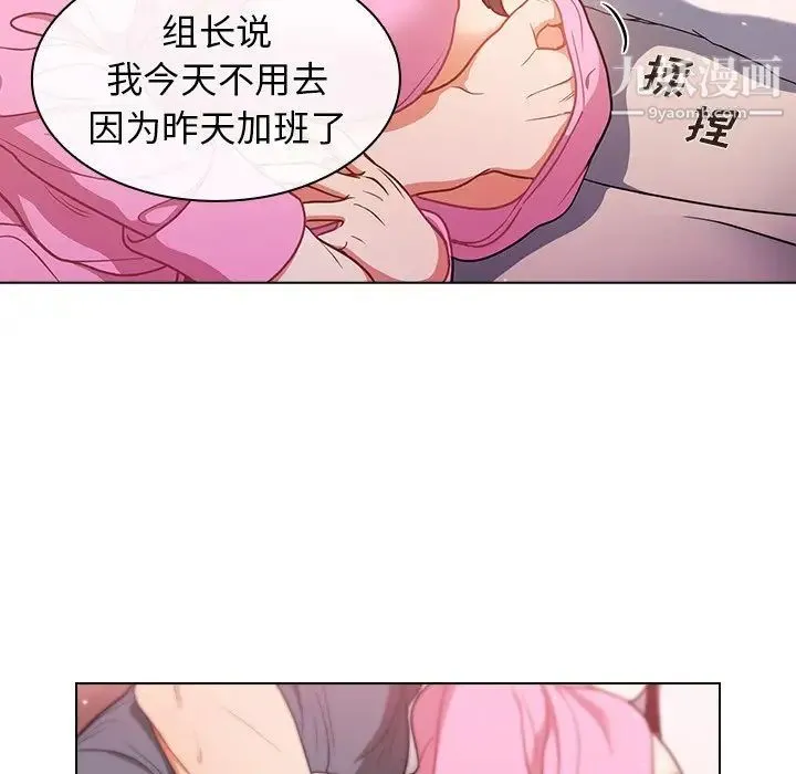 组长的小秘密 第12话 第103页