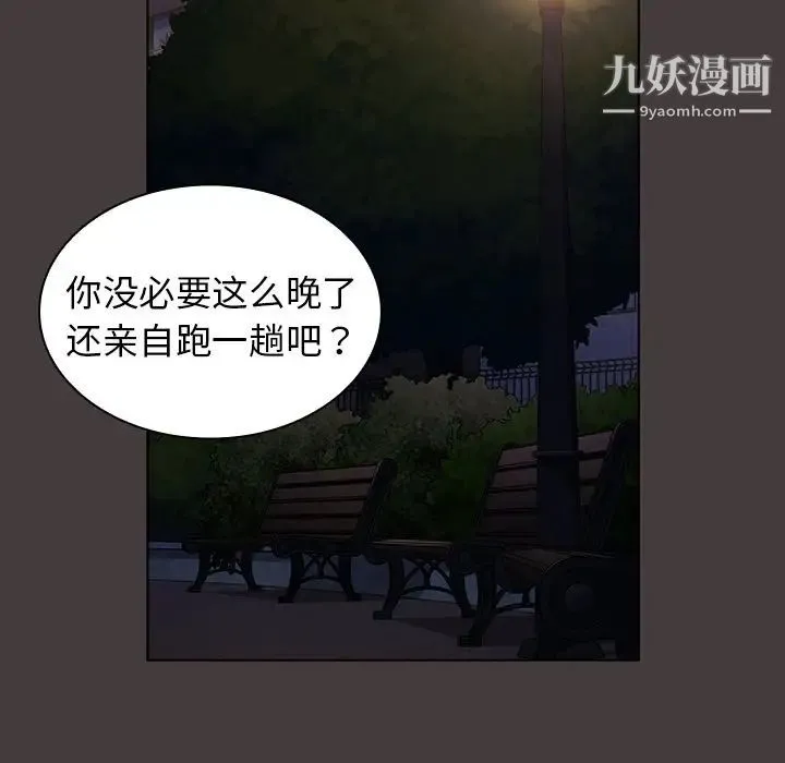 组长的小秘密 第12话 第38页