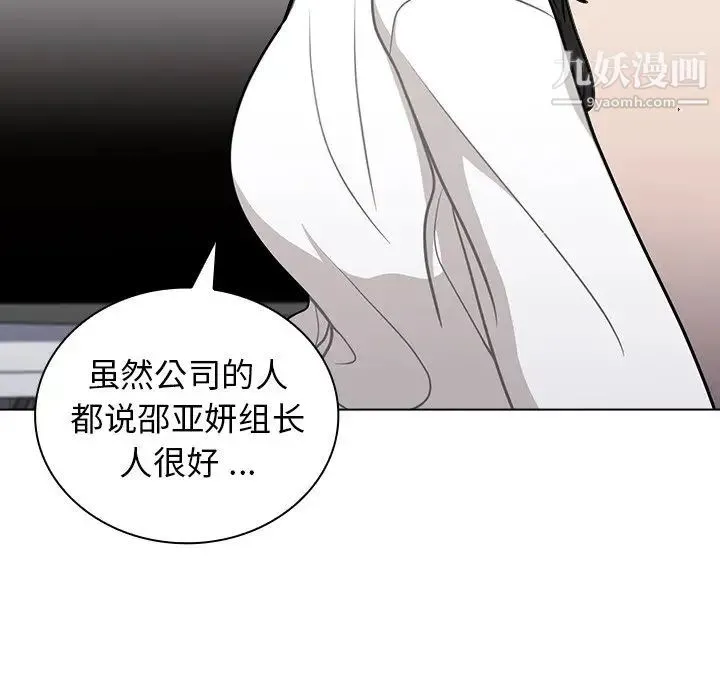 组长的小秘密 第12话 第13页