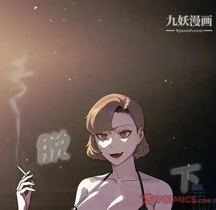 组长的小秘密 第12话 第58页