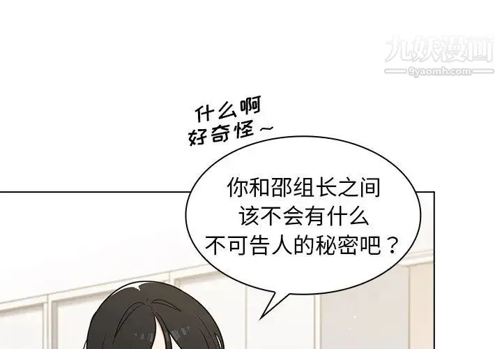 组长的小秘密 第12话 第3页