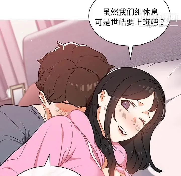 组长的小秘密 第12话 第102页