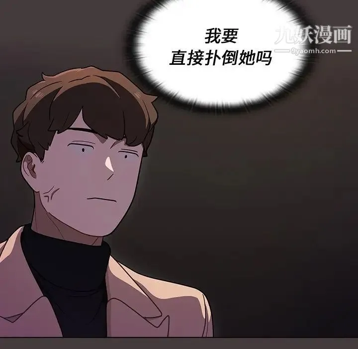 组长的小秘密 第12话 第71页