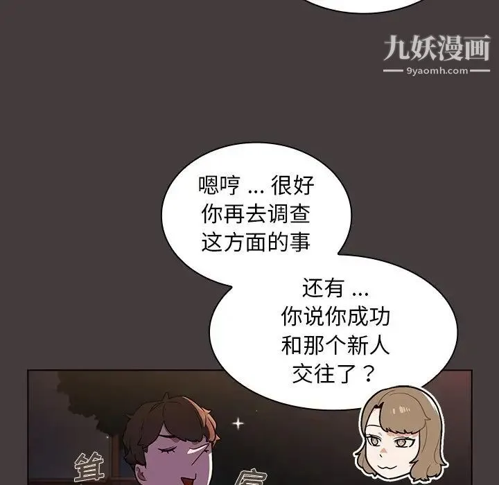 组长的小秘密 第12话 第46页