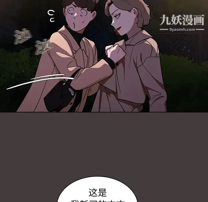 组长的小秘密 第12话 第62页