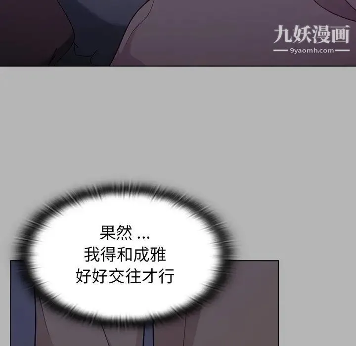 组长的小秘密 第12话 第84页