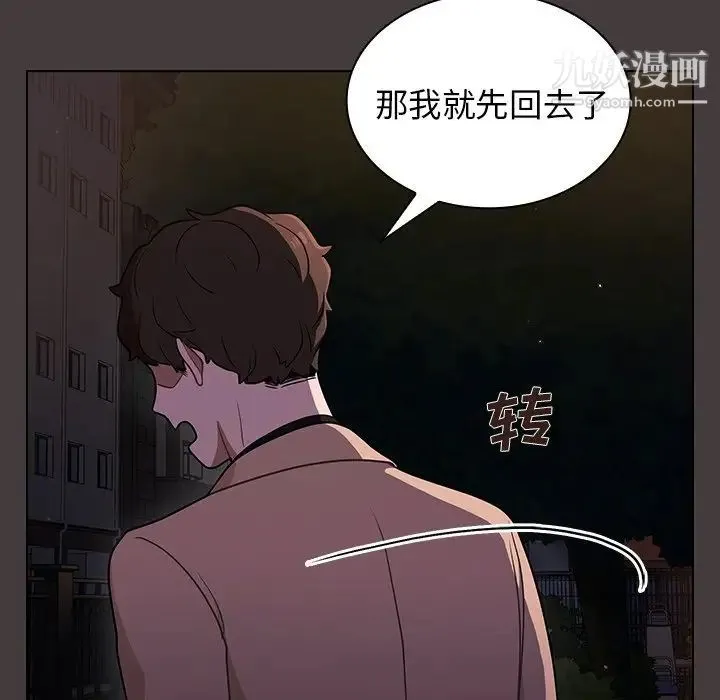 组长的小秘密 第12话 第55页