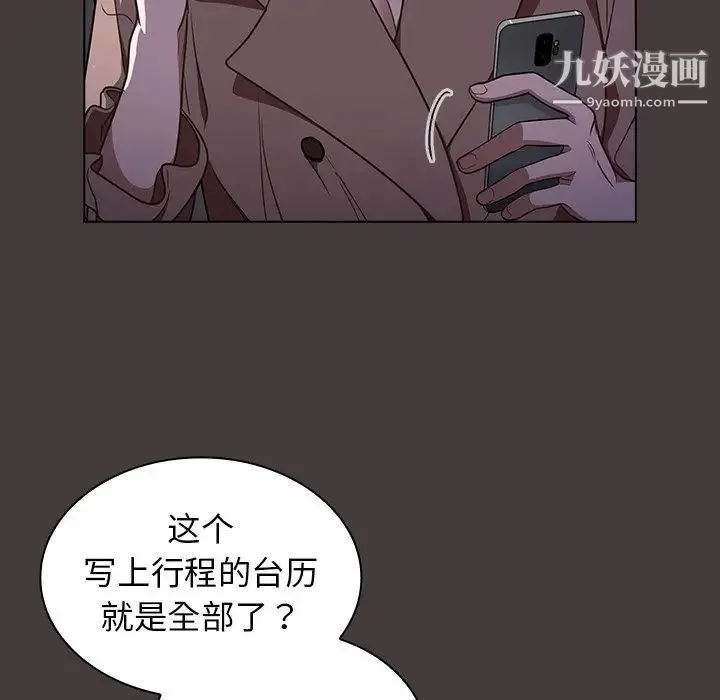 组长的小秘密 第12话 第44页
