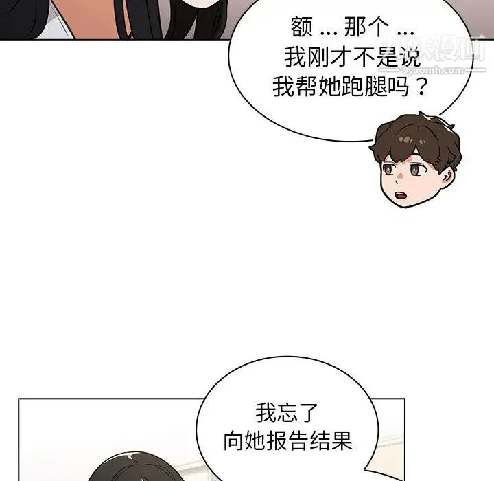 组长的小秘密 第12话 第8页