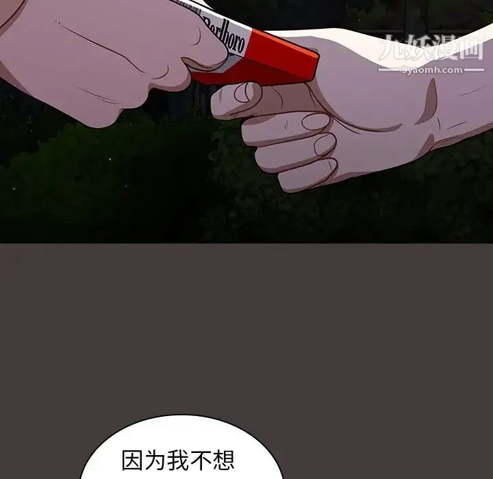 组长的小秘密 第12话 第40页
