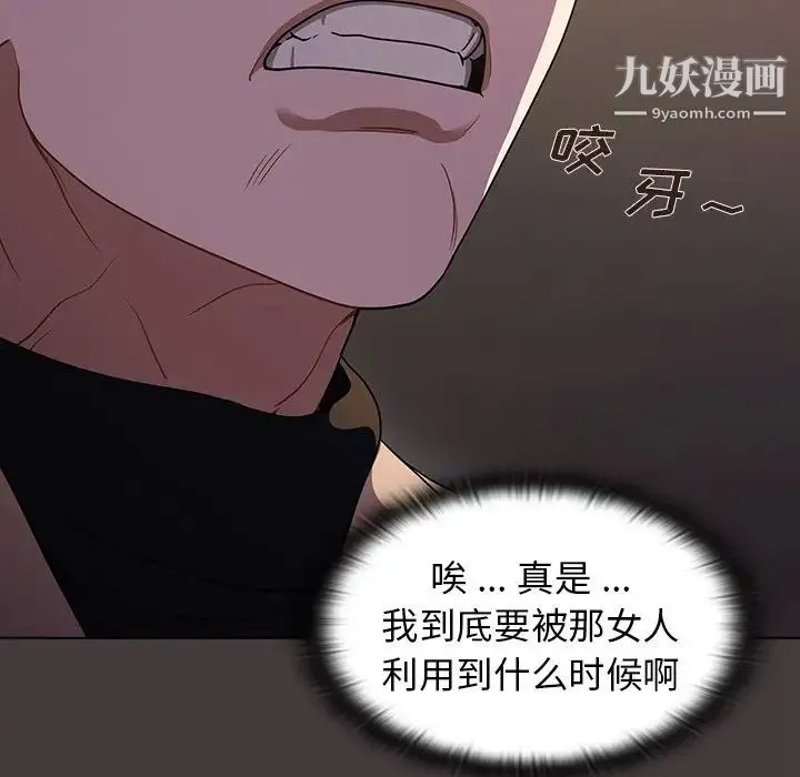 组长的小秘密 第12话 第76页
