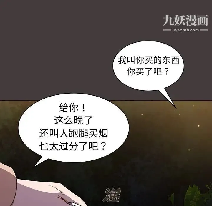 组长的小秘密 第12话 第39页