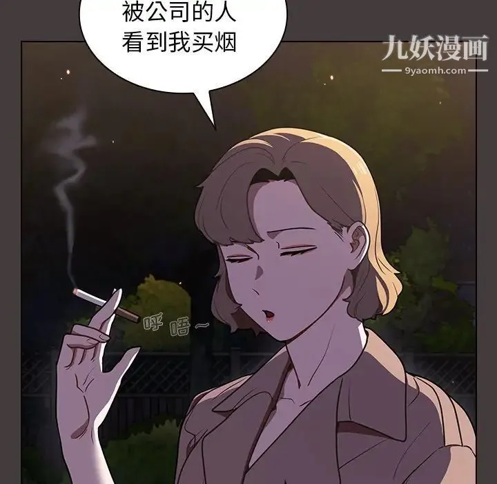 组长的小秘密 第12话 第41页