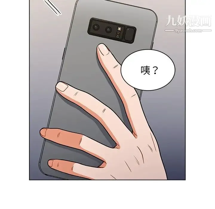 组长的小秘密 第12话 第16页