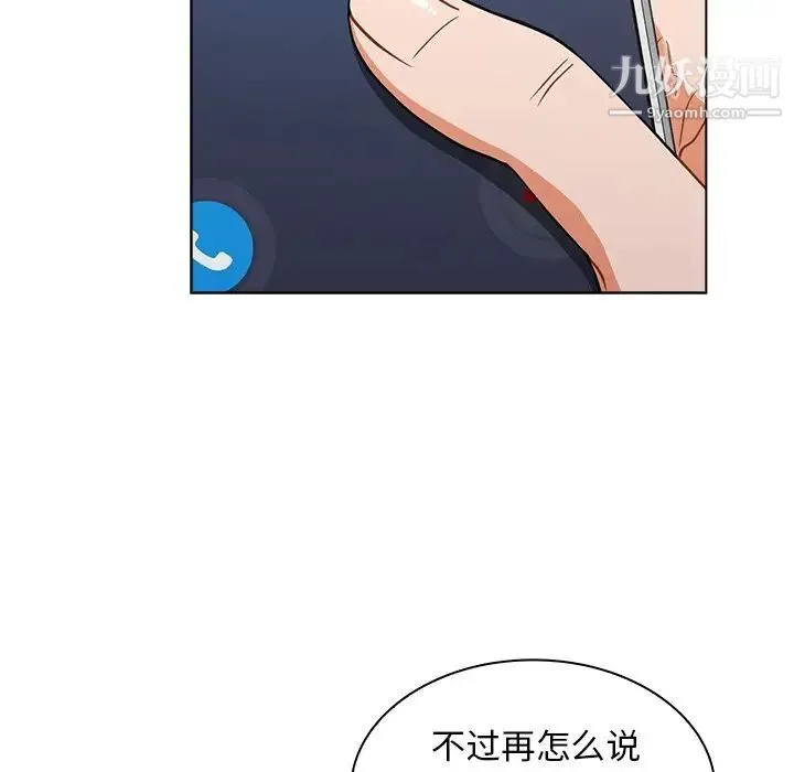 组长的小秘密 第12话 第11页