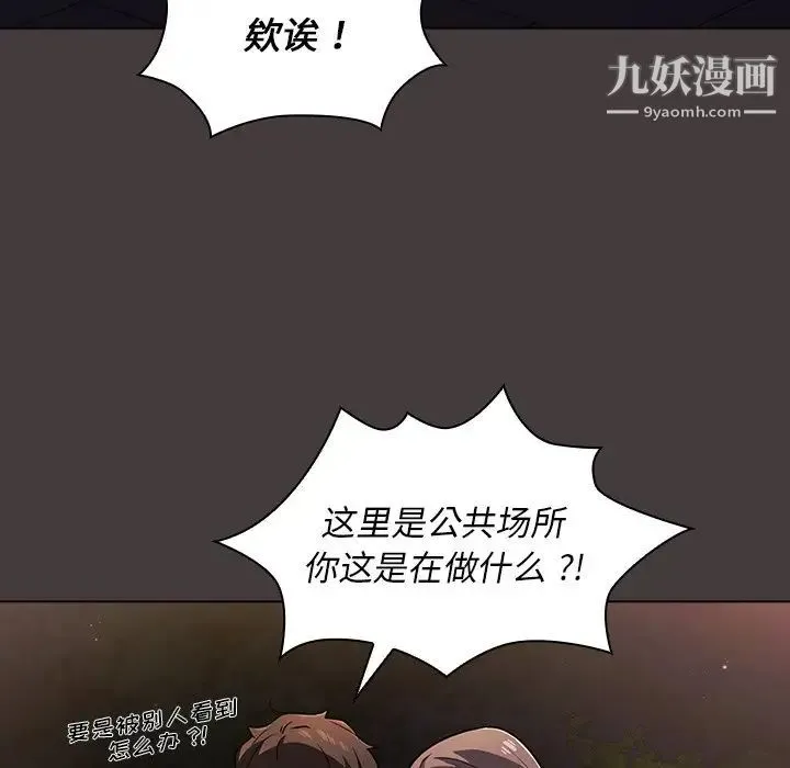 组长的小秘密 第12话 第61页