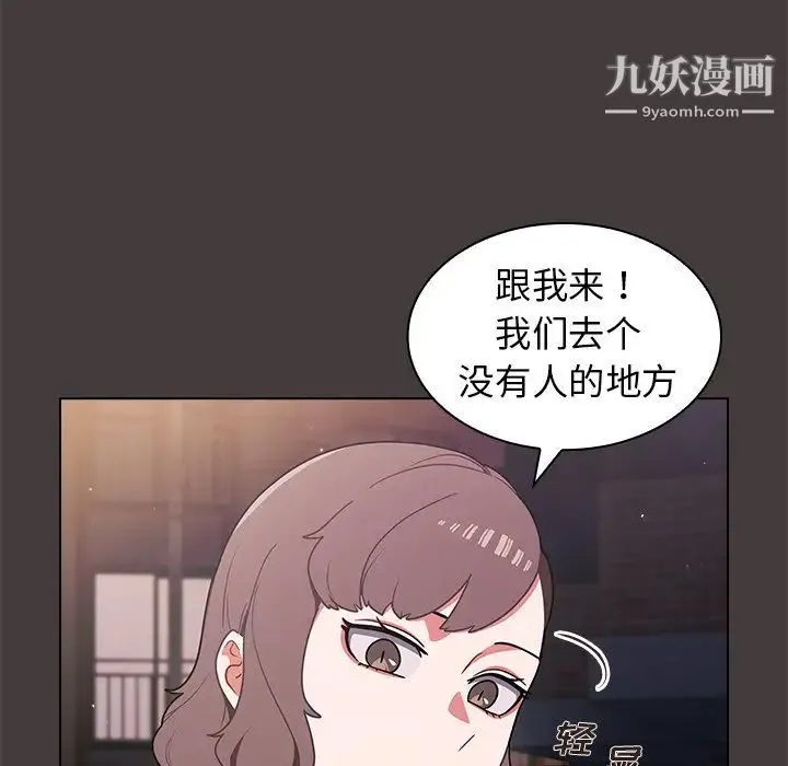 组长的小秘密 第12话 第35页