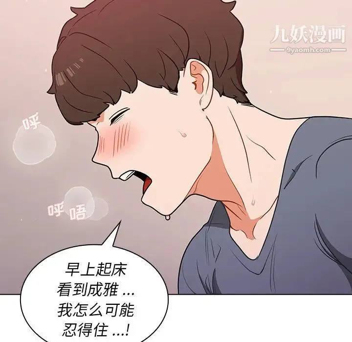 组长的小秘密 第12话 第112页