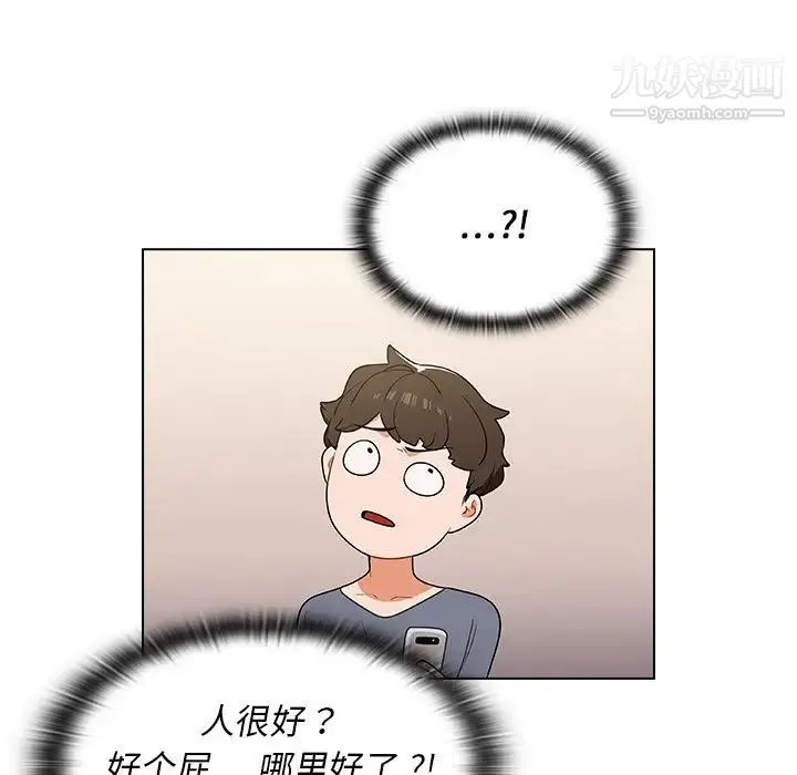 组长的小秘密 第12话 第14页