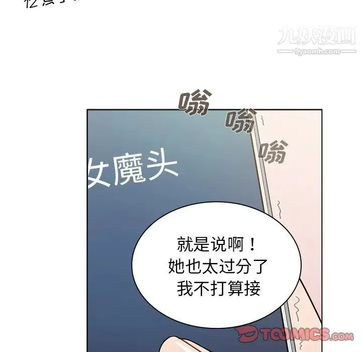 组长的小秘密 第12话 第10页