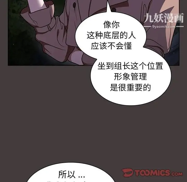 组长的小秘密 第12话 第42页