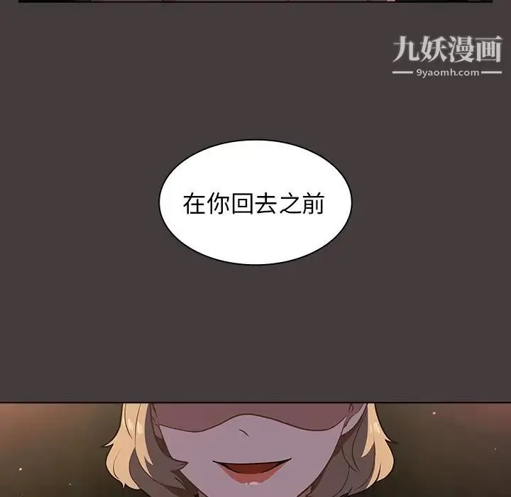 组长的小秘密 第12话 第56页