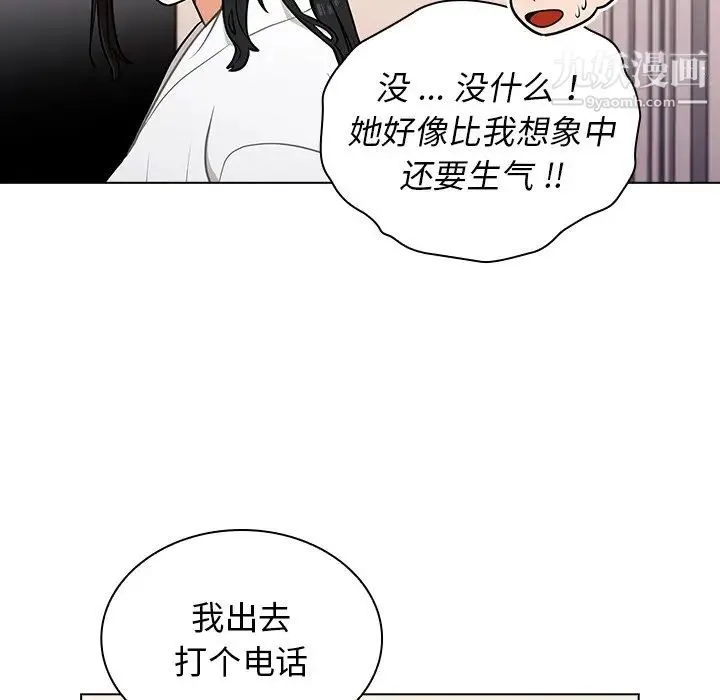 组长的小秘密 第12话 第22页